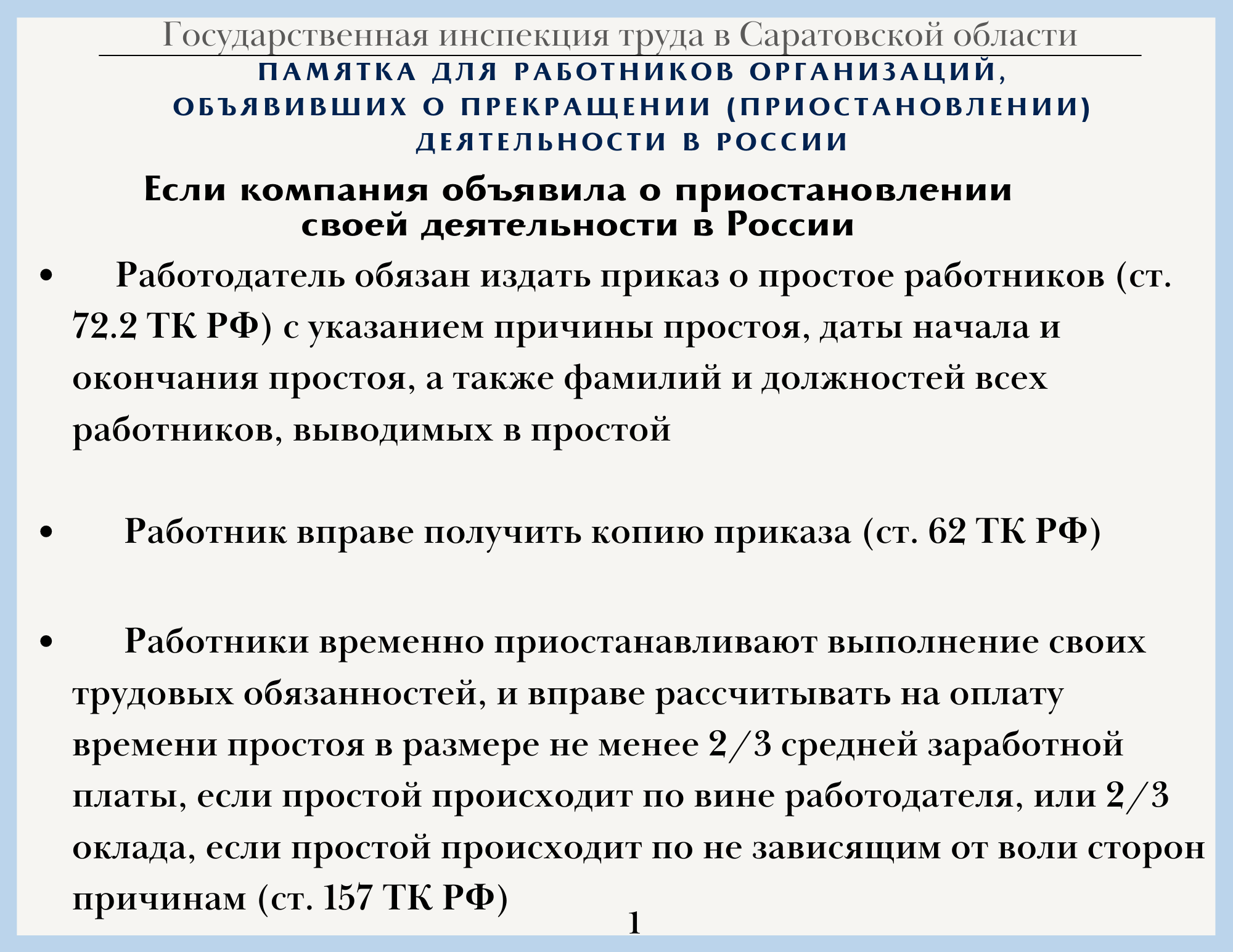 Нормативные акты администрации Балашовского муниципального района