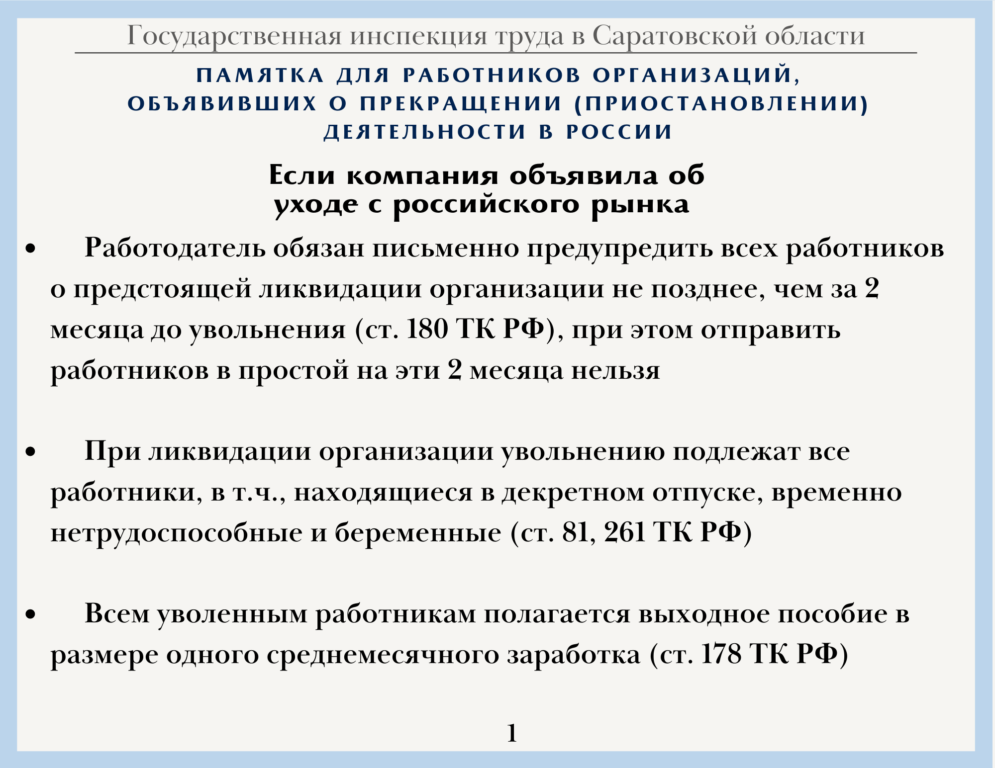 Нормативные акты администрации Балашовского муниципального района