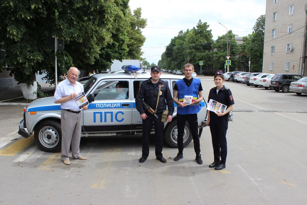 В Балашове полицейские и общественники приняли участие в профилактическом  рейде «Осторожно, мошенничество!» в рамках акции «Один день в  патрульно-постовой службе полиции»